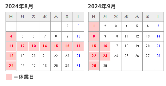 営業日のお知らせ