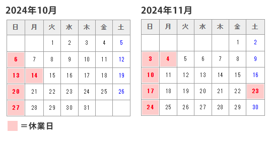 営業日のお知らせ