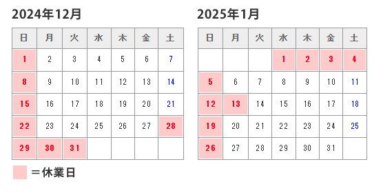 営業日のお知らせ