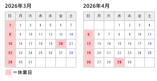 営業日のお知らせ